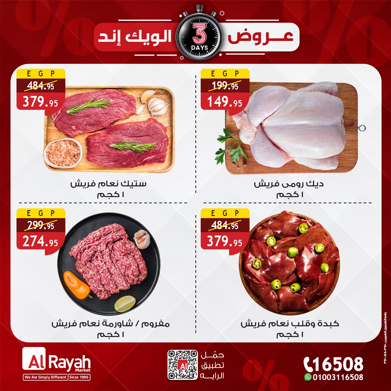 عروض الراية صفحة رقم 5